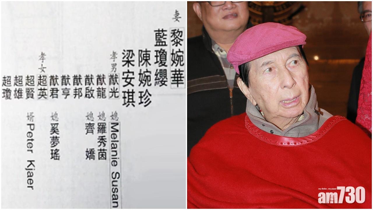 【賭王逝世】何鴻燊訃聞公告下月出殯　第17名兒子身份曝光