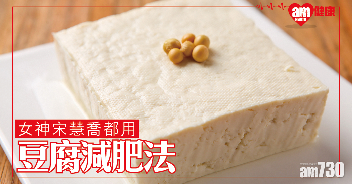 學女神用豆腐減肥法