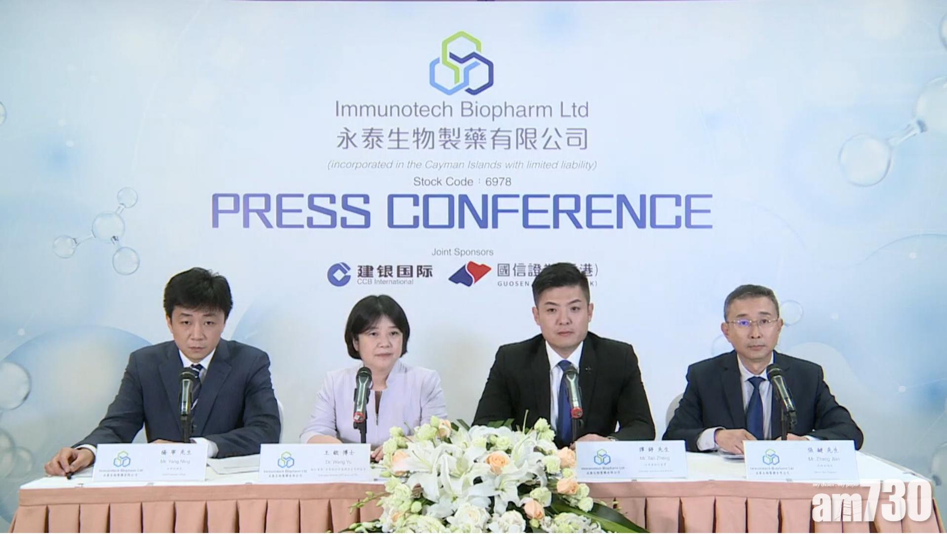 【新股報到】永泰生物明招股 $11111入場