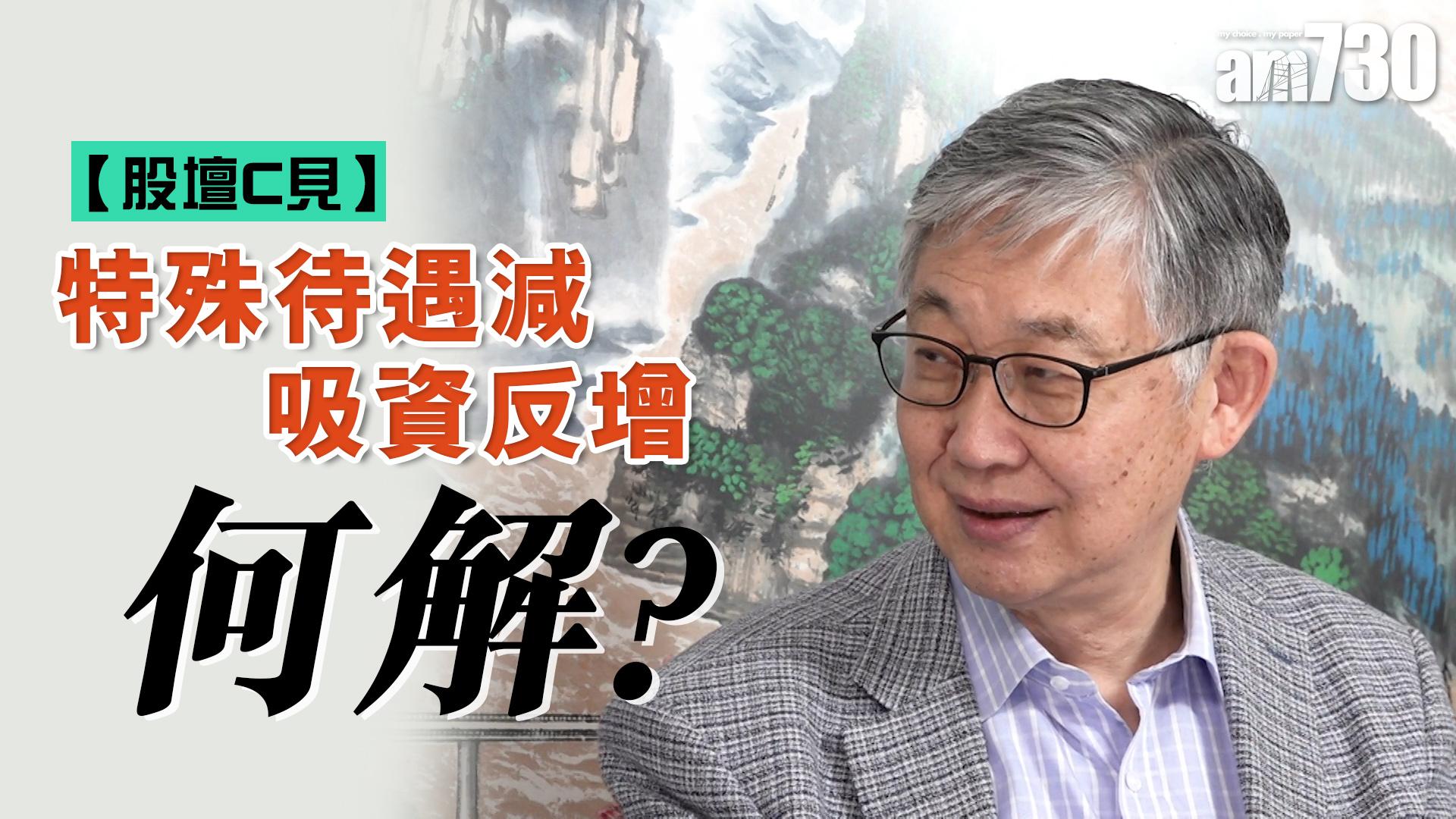 特殊待遇減吸資反增 何解？