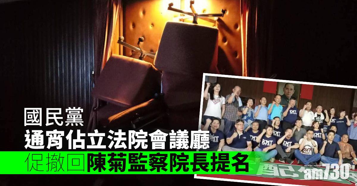 國民黨通宵佔立法院會議廳　促撤回陳菊監察院長提名