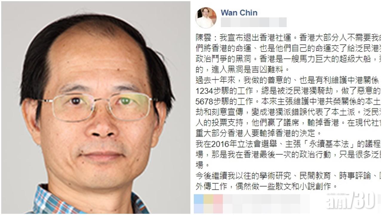 【港區國安法】立法前夕　陳雲宣布退出本港社運