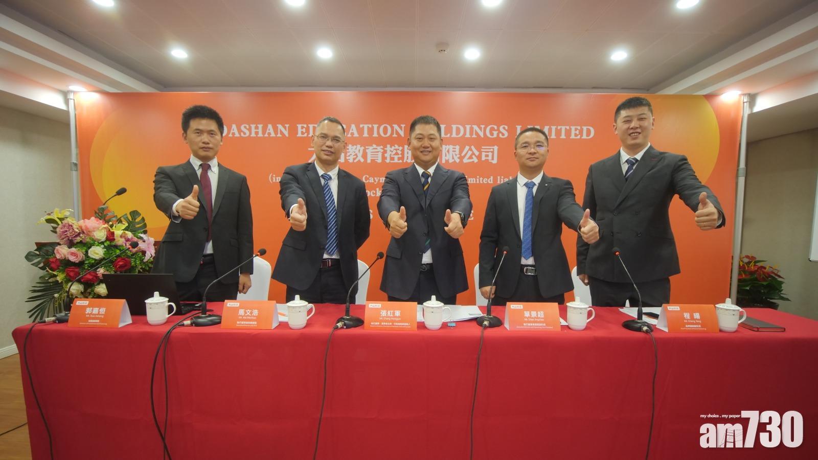 【新股出籠】大山教育明招股 3535元入場