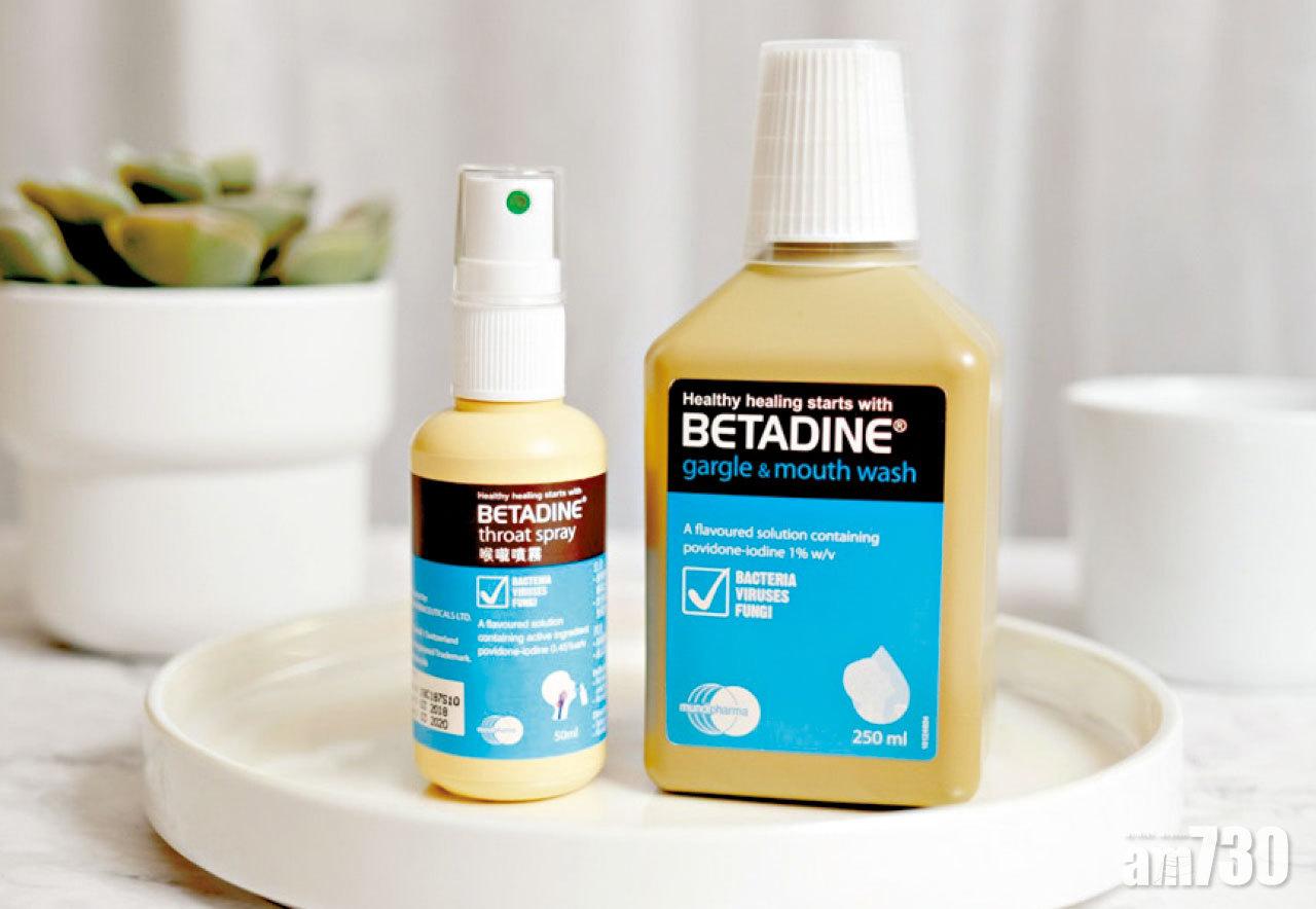 BETADINE®必妥碘®冰涼消毒漱口水、喉嚨噴霧  口腔病菌殺手