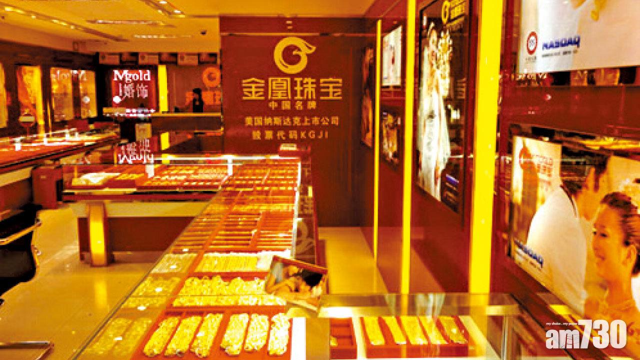 武漢金凰珠寶涉假金抵押 套200億信託融資