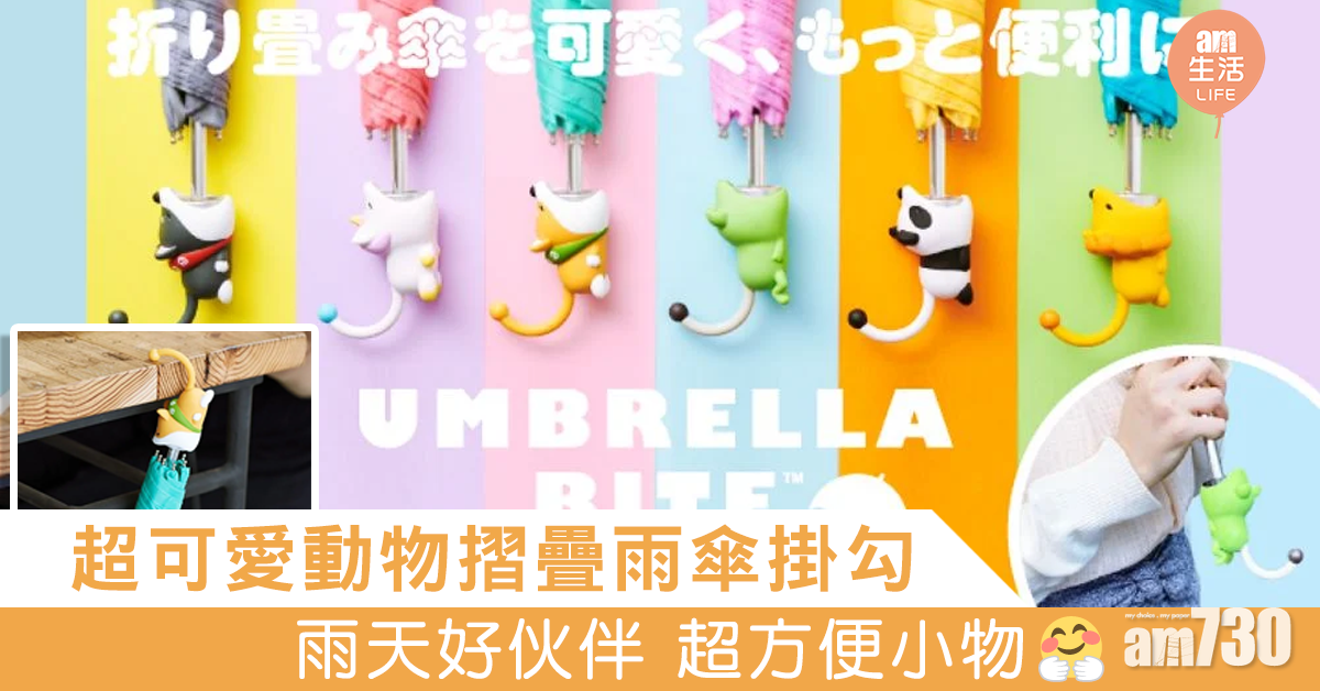 超可愛動物摺疊雨傘掛勾 雨天好伙伴