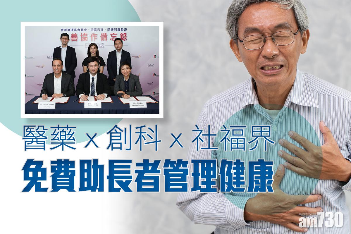 醫藥x創科x社福界免費助長者管理健康