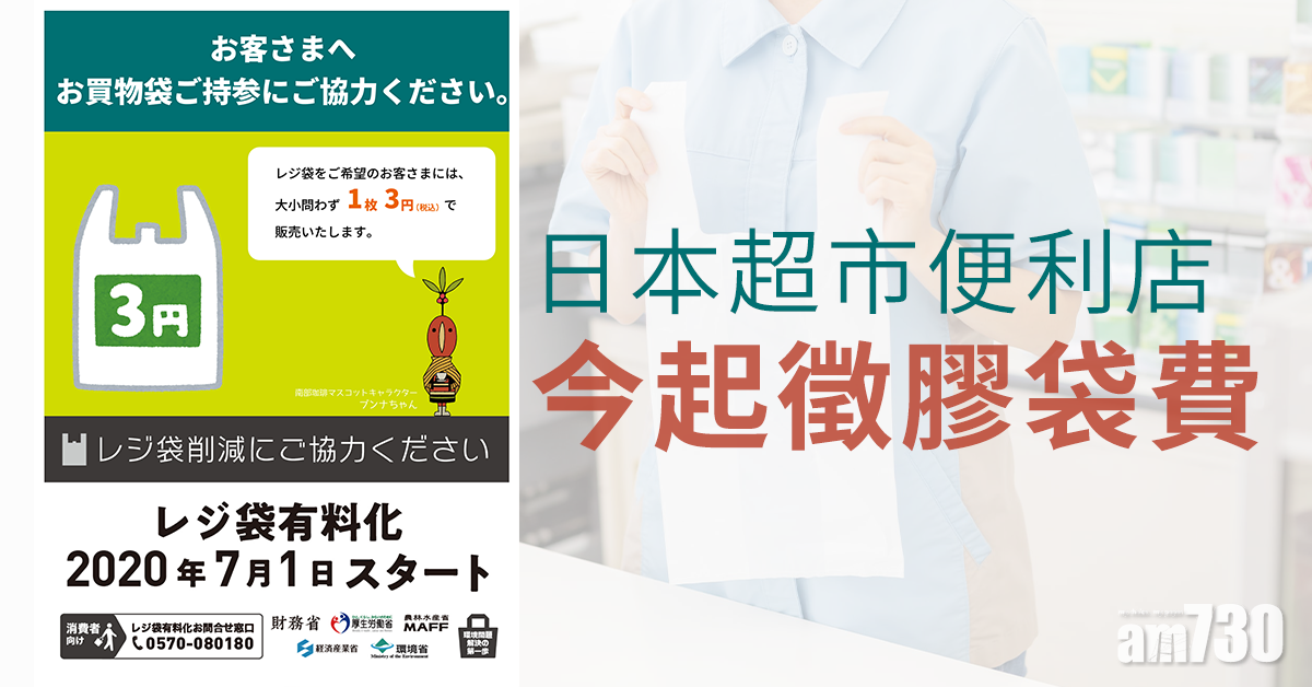 【減塑】日本超市便利店今起徵膠袋費