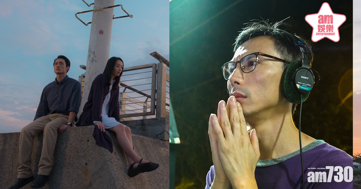 【專訪】 藉《幻愛》寄語港人正視創傷後遺 《十年》導演周冠威：堅持獨立創作