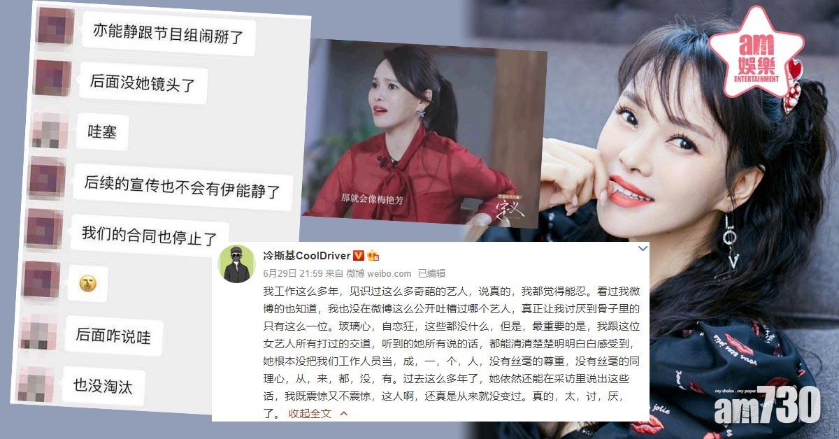 失言又被揭黑歷史 傳伊能靜被飛出節目