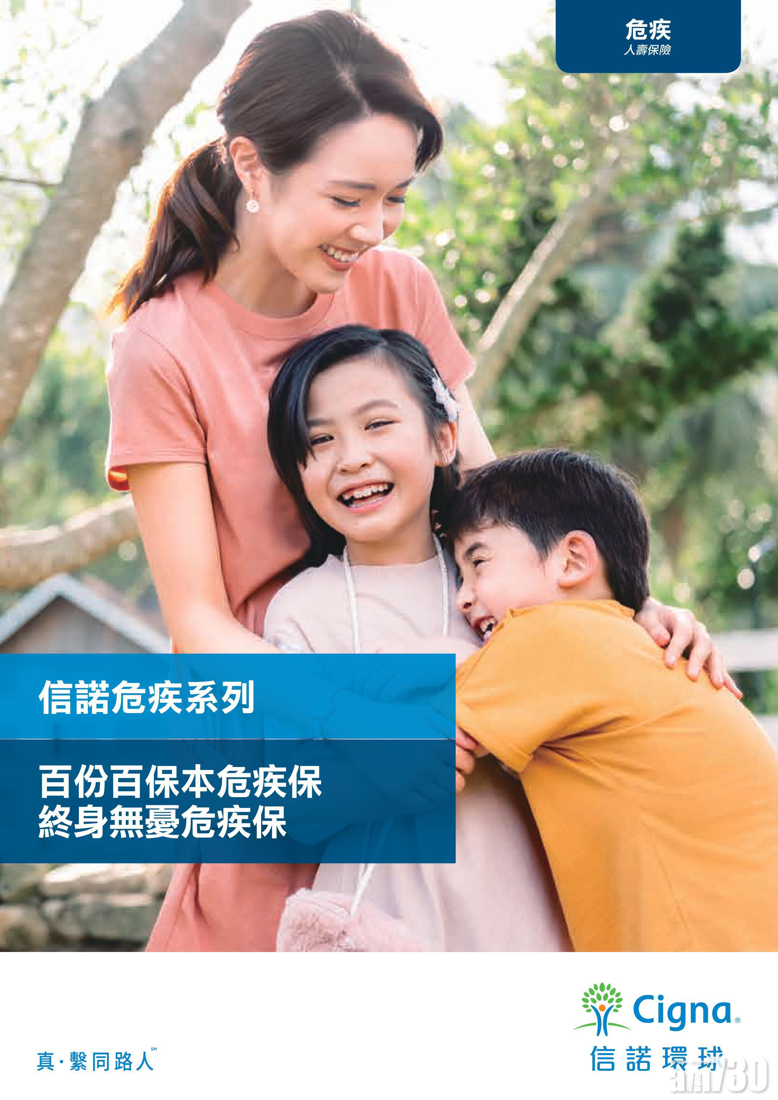 信諾香港推兩款全新危疾產品