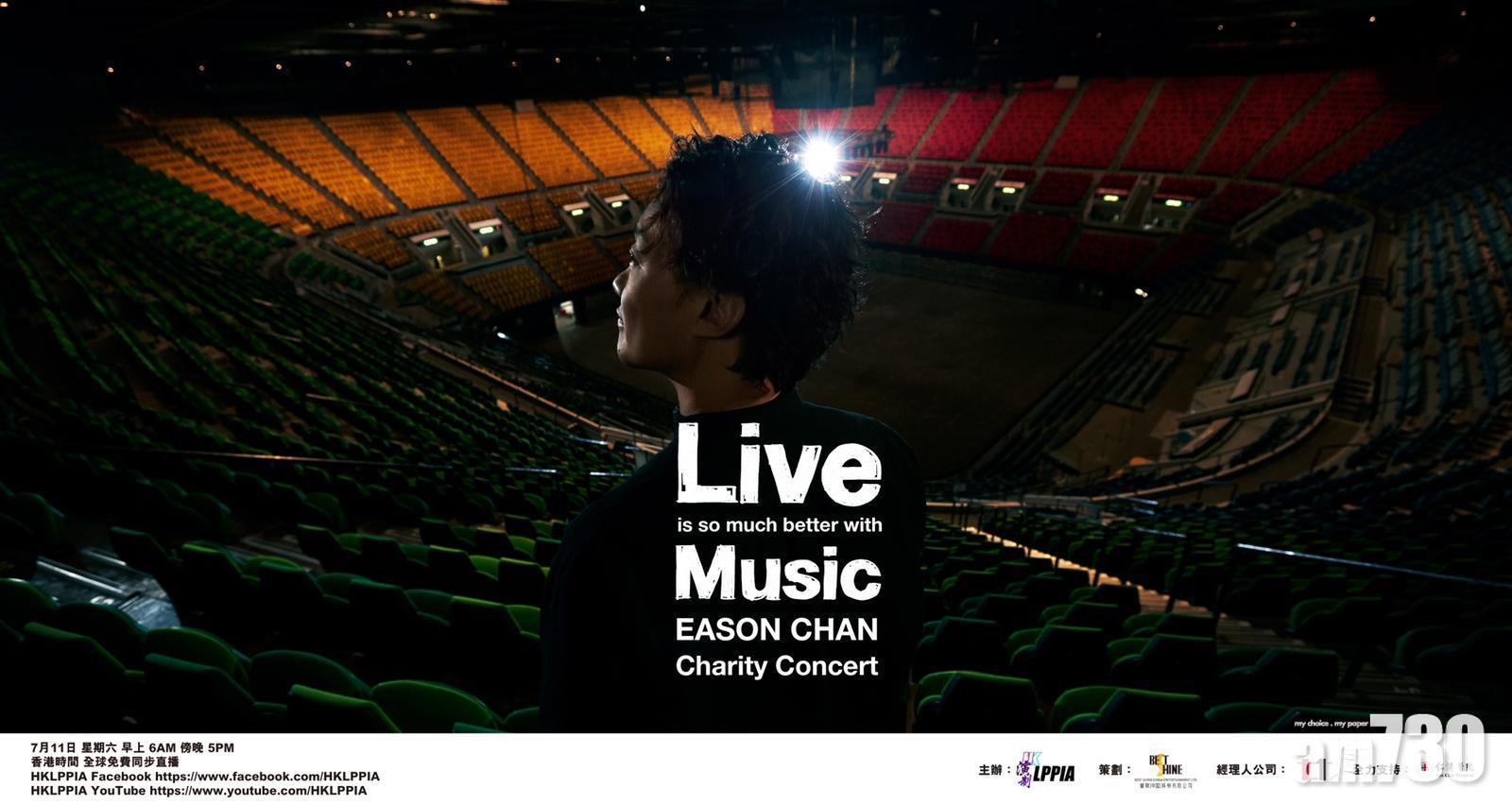 陳奕迅網上慈善音樂會  下周六義唱為大家打氣