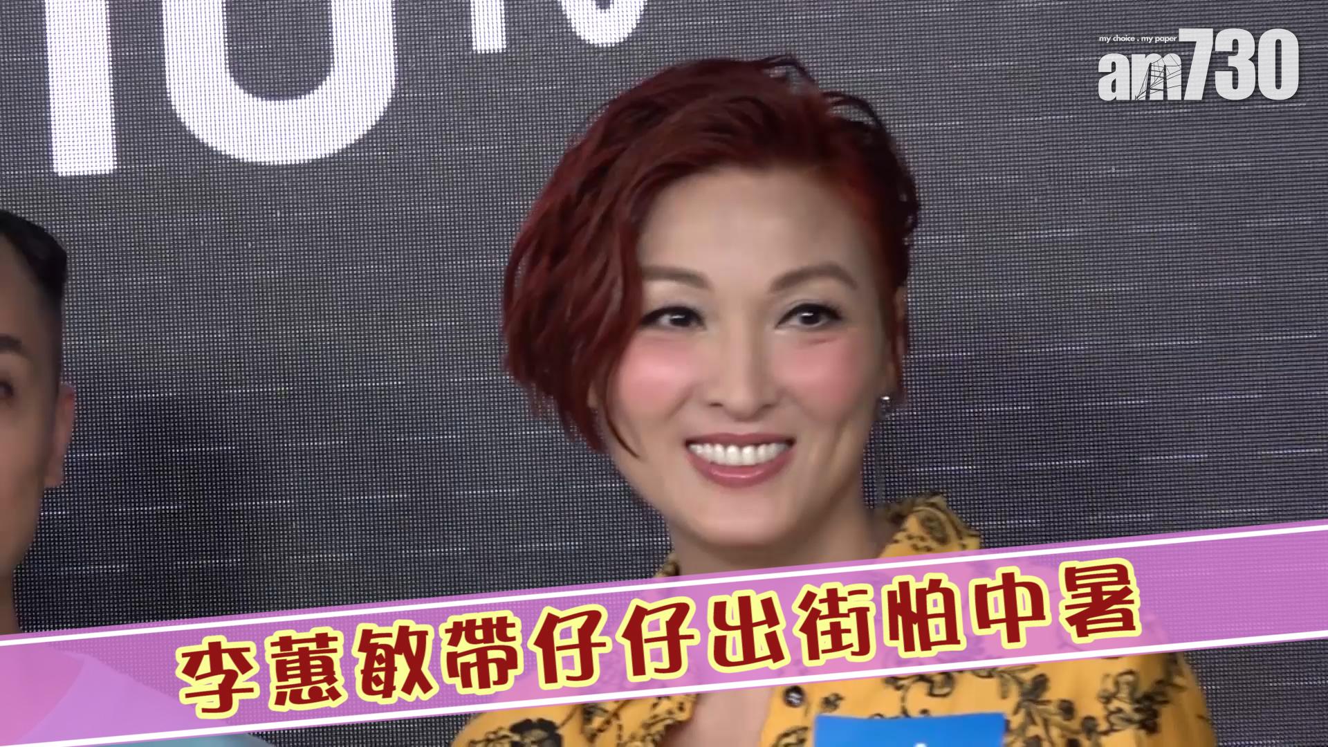 李蕙敏帶仔仔出街怕中暑