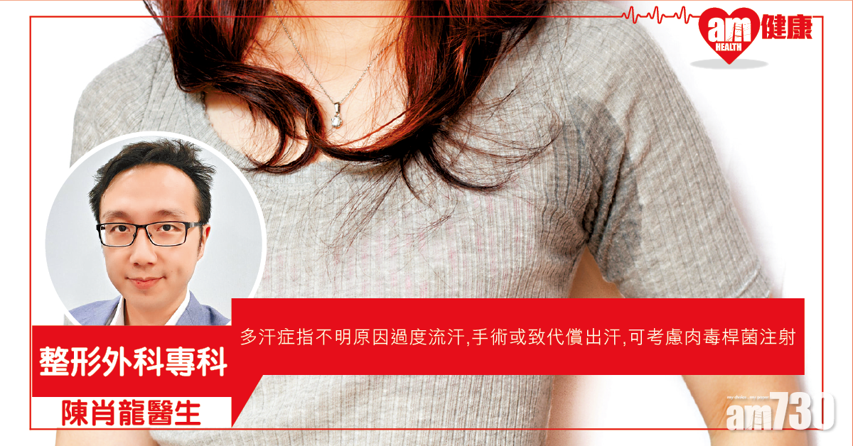 解決多汗症 回復正常社交