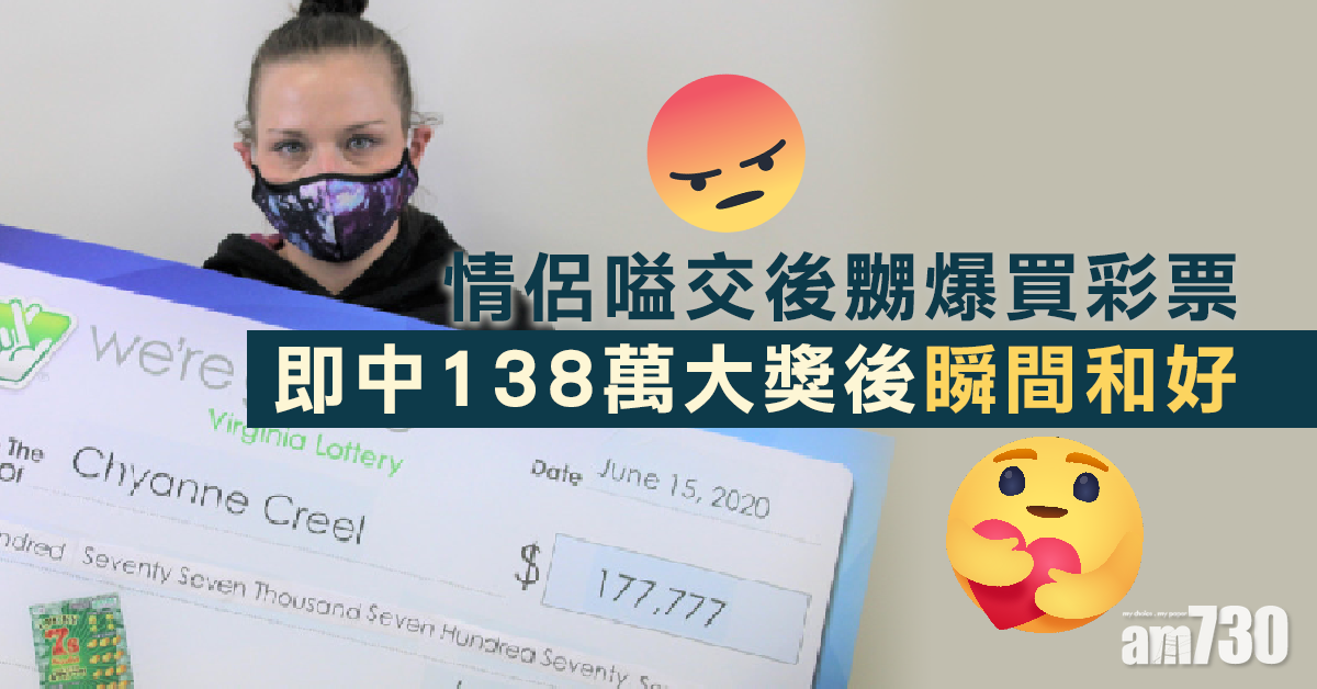 跟男友嗌交後嬲爆買彩票 美國女竟中138萬大獎