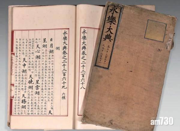 超底價過千倍！內地買家逾7100萬投得兩冊《永樂大典》