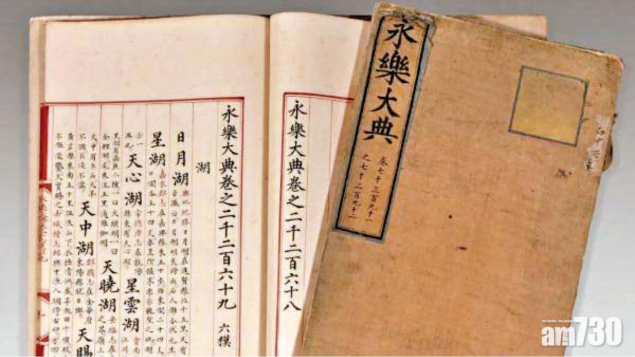 超底價逾千倍  兩冊《永樂大典》逾7100萬成交