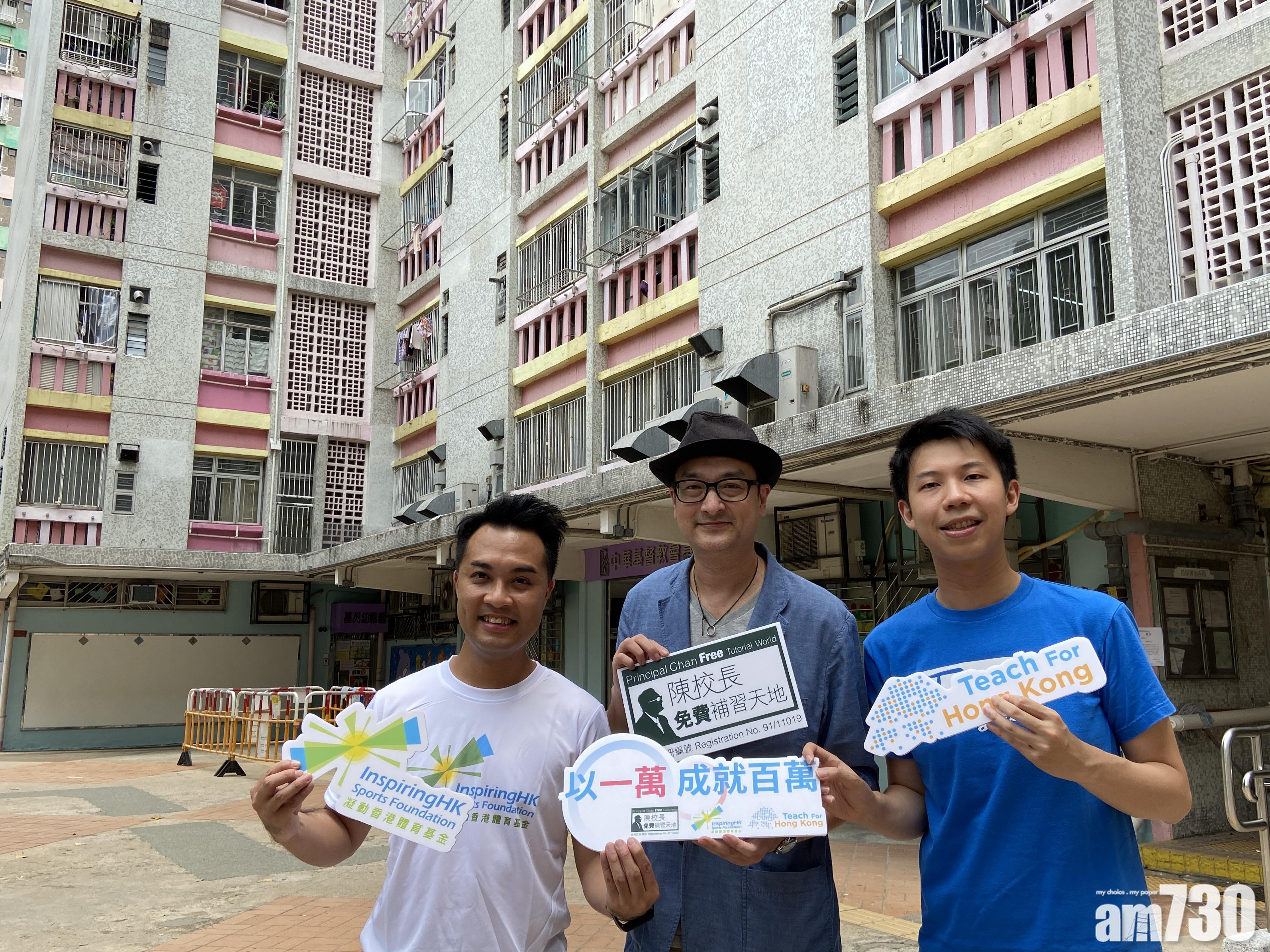 三間機構籲捐出一萬元助基層孩子抗疫