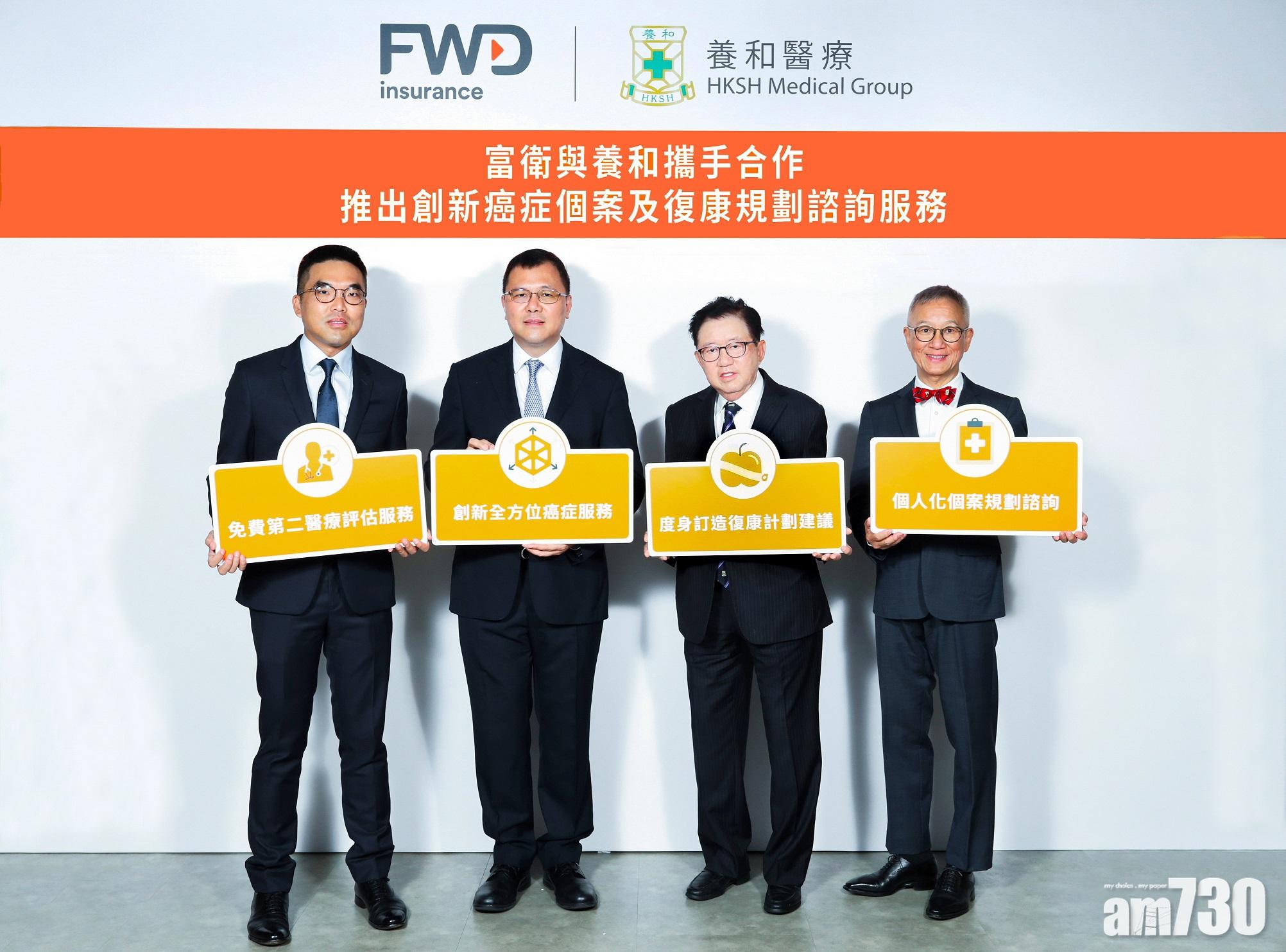 富衛夥養和推癌症及復康規劃諮詢