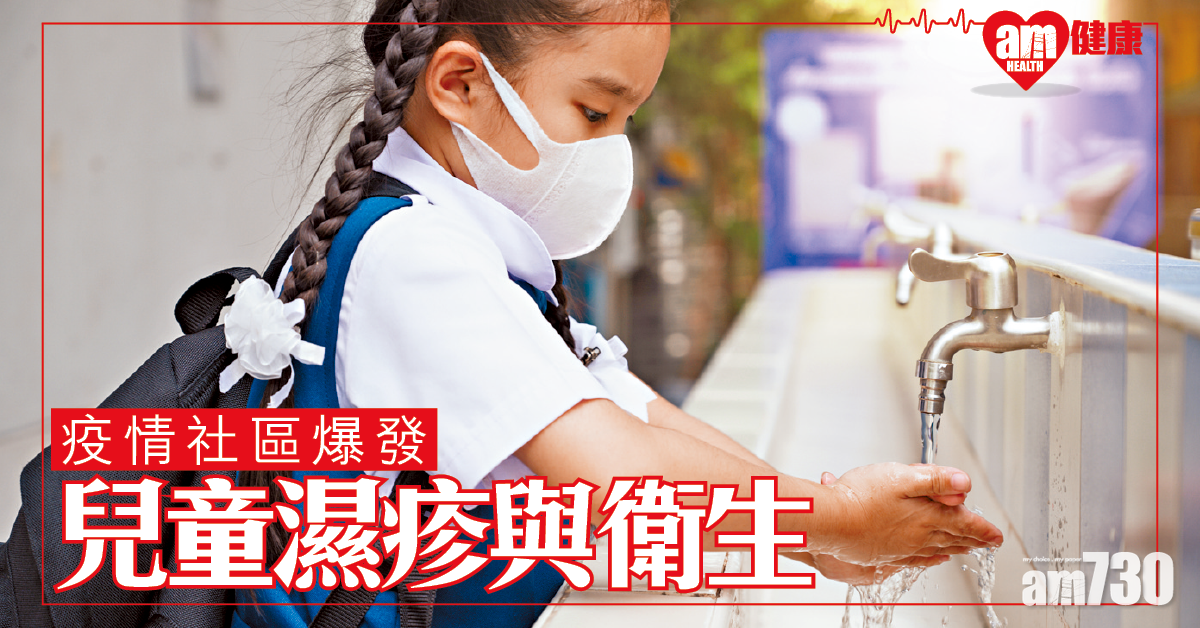 兒童濕疹 洗手痛歸心