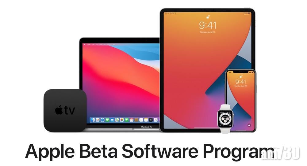 有得試iOS 14、iPadOS 14 教你如何參加公測