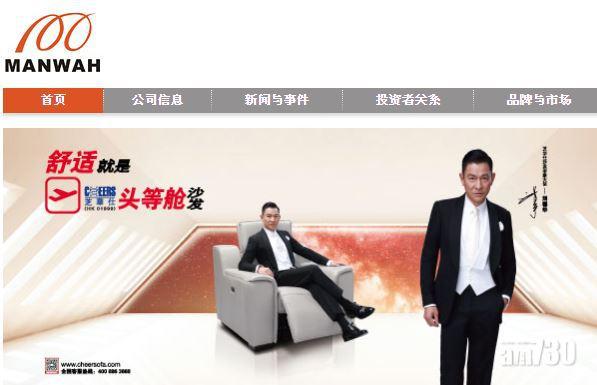 敏華擬斥逾4億收購沙發製造商60%股權