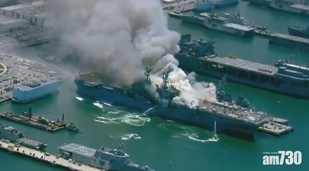 美軍一艘兩棲攻擊艦爆炸起火　至少21傷
