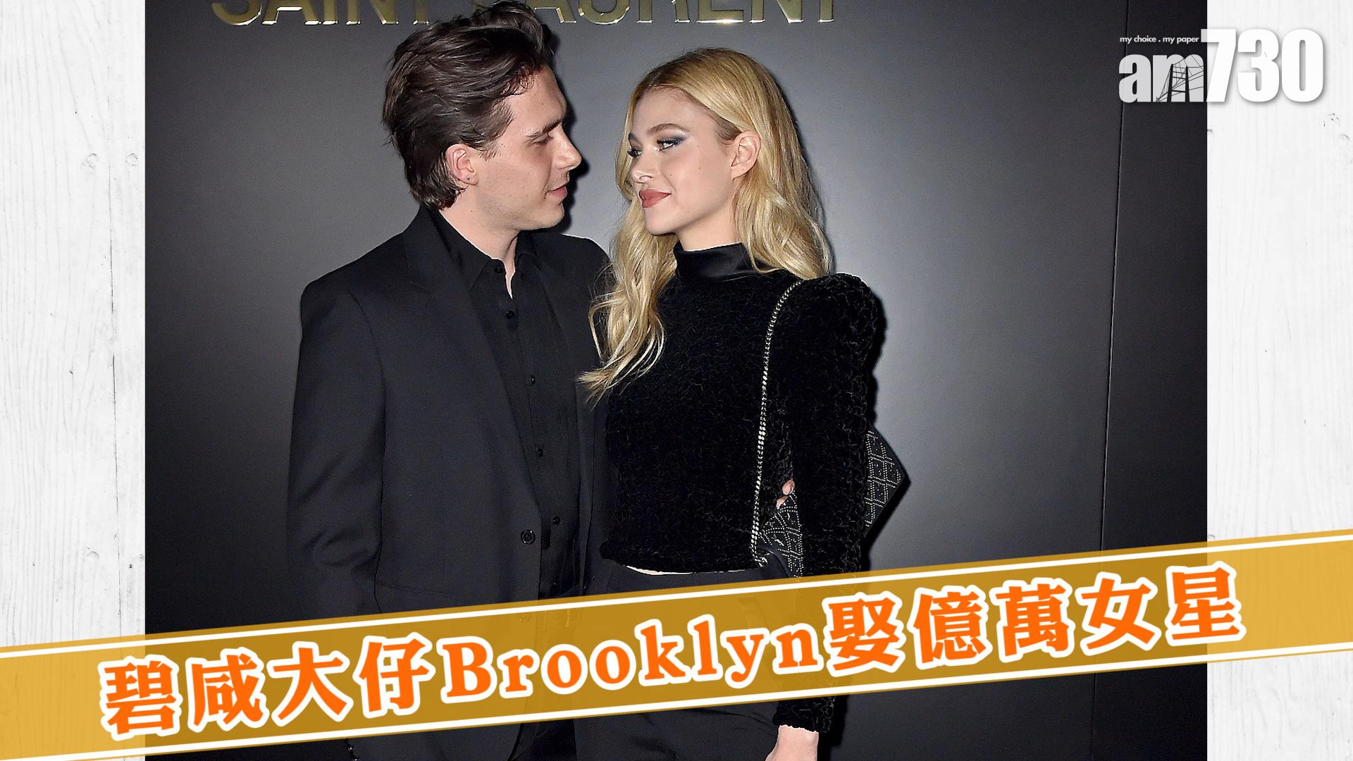 碧咸大仔Brooklyn娶億萬女星