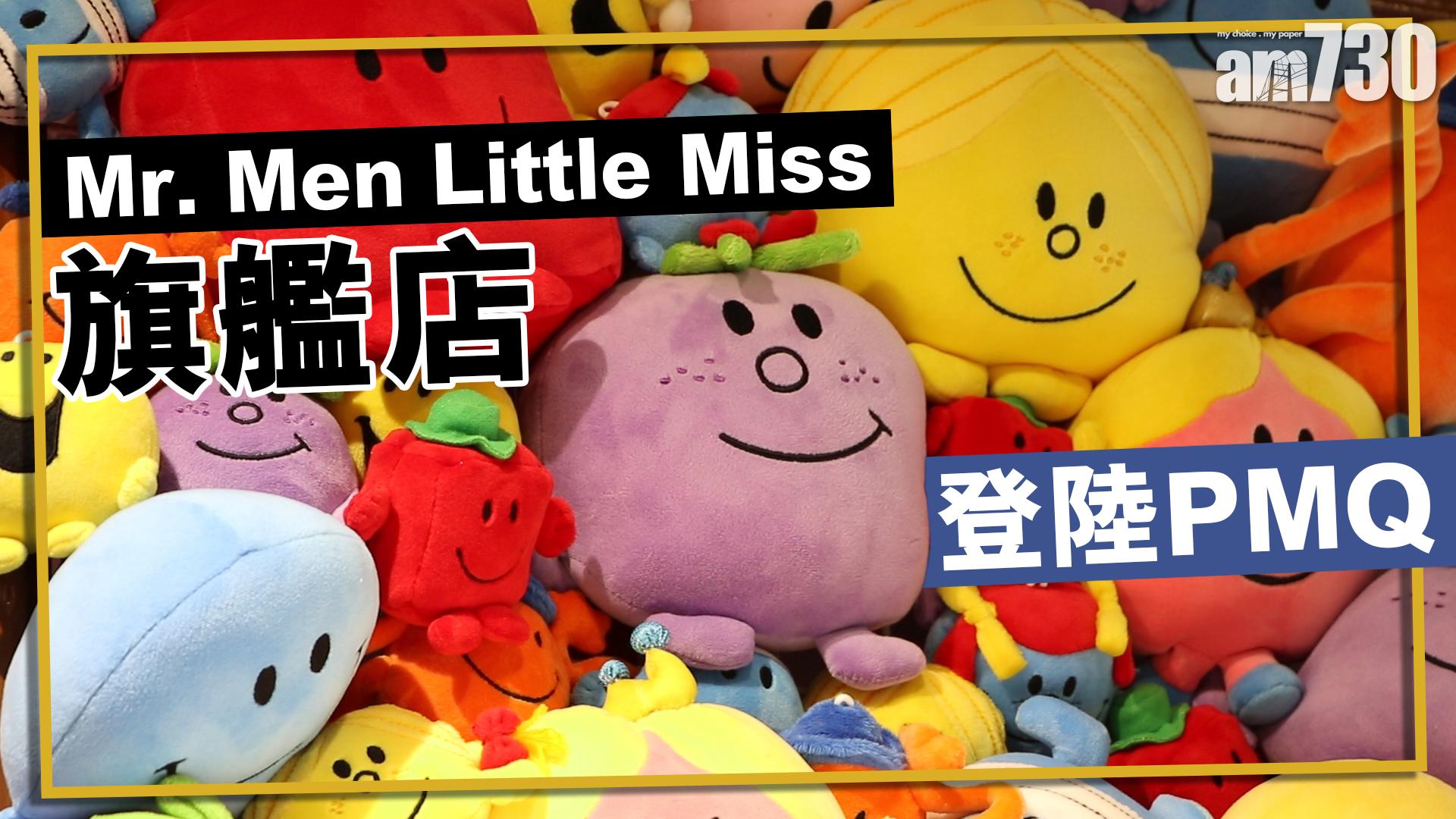 Mr. Men Little Miss旗艦店 登陸PMQ