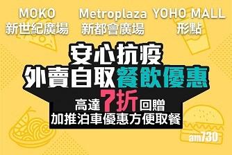 新地旗下商場推外賣優惠 設外賣一線通助轉駁電話訂餐