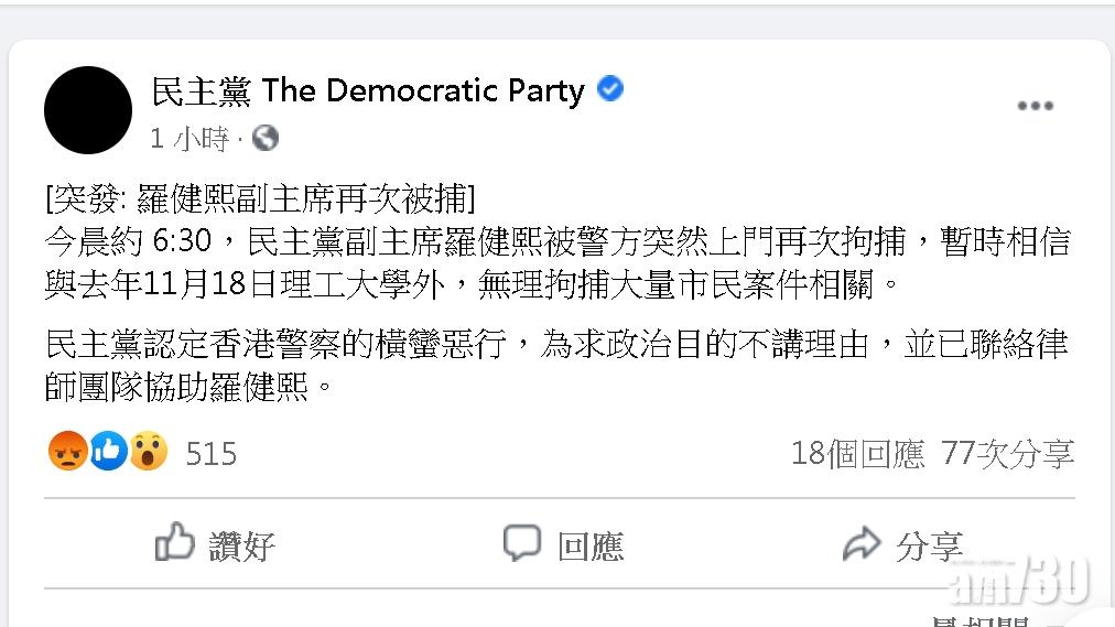 與理大衝突有關 民主黨副主席羅健熙被警上門拘捕