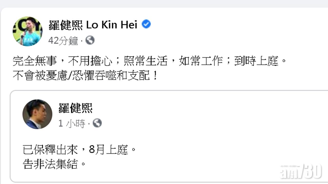 羅健熙指被控非法集結罪　已保釋8月上庭
