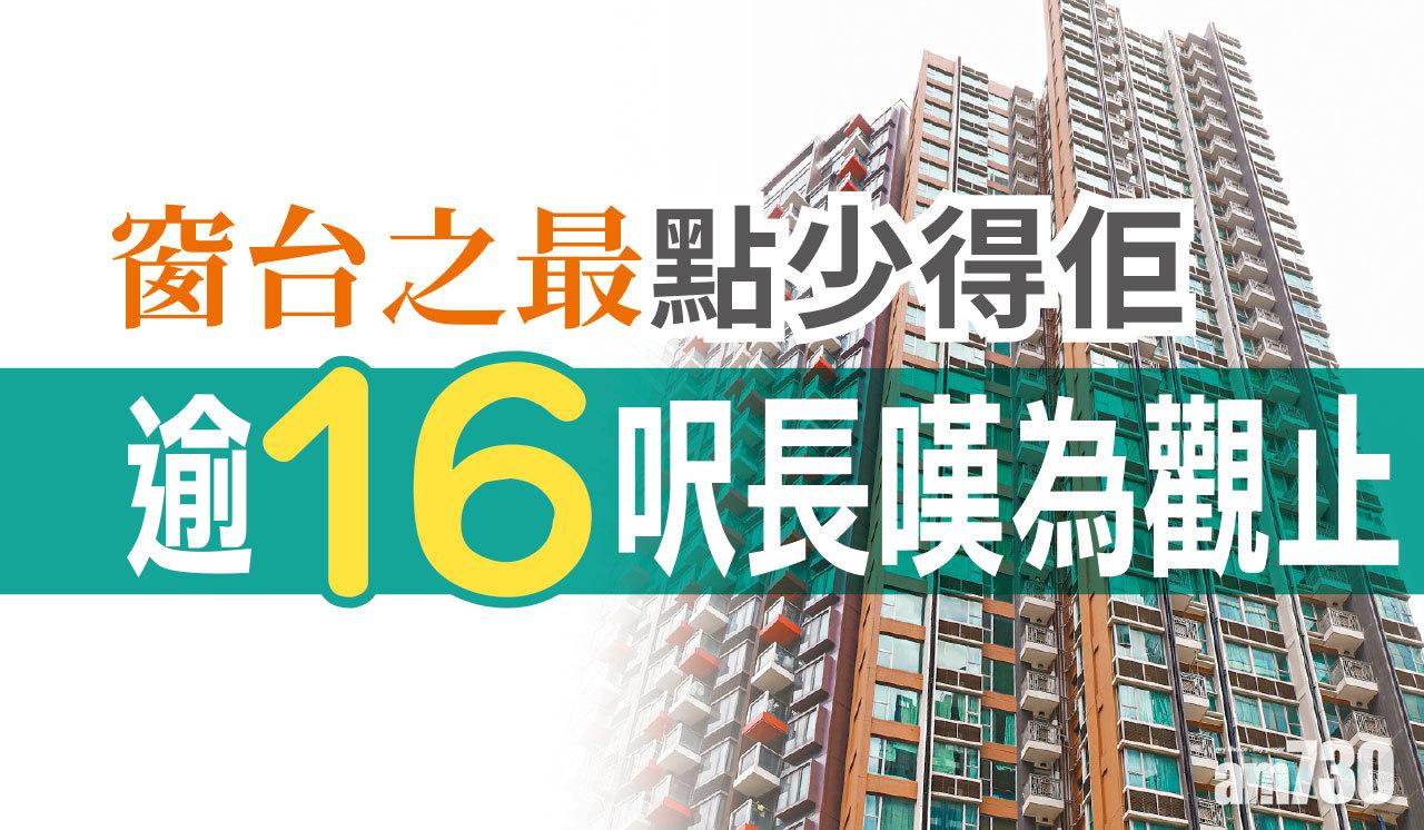 【HOUSE730搵樓大本營】窗台之最點少得佢 逾16呎長嘆為觀止  