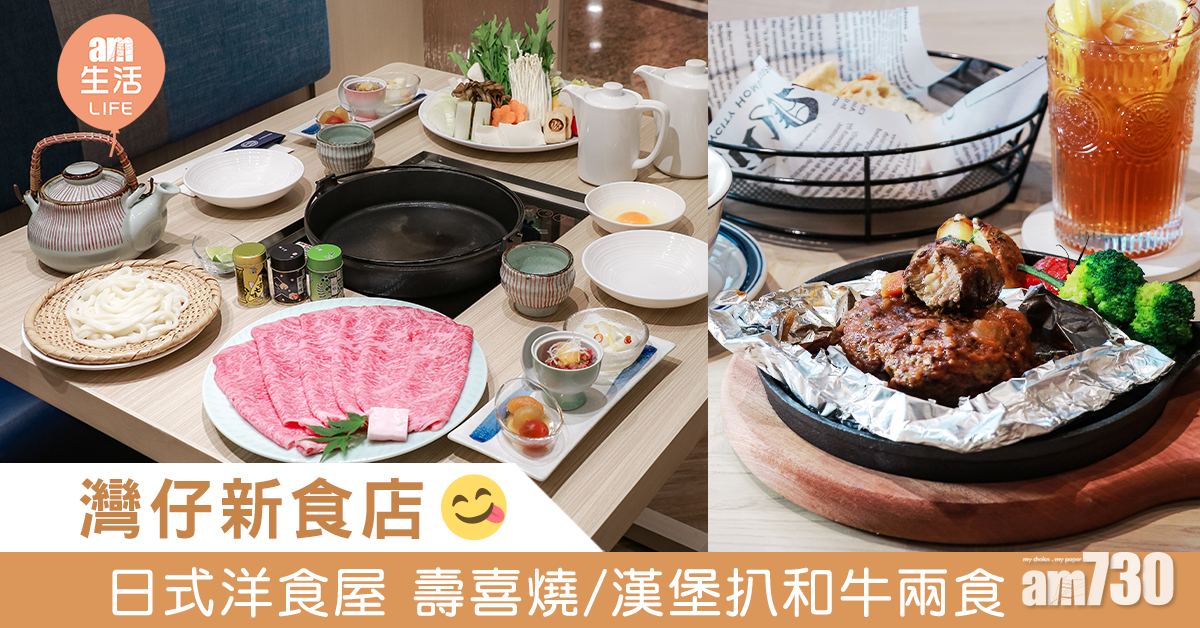 壽喜燒‧漢堡扒和牛兩食