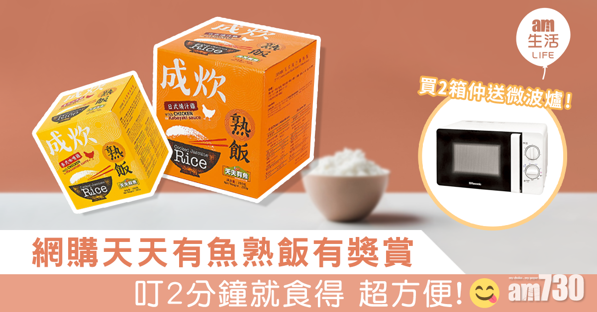 網購天天有魚熟飯有獎賞