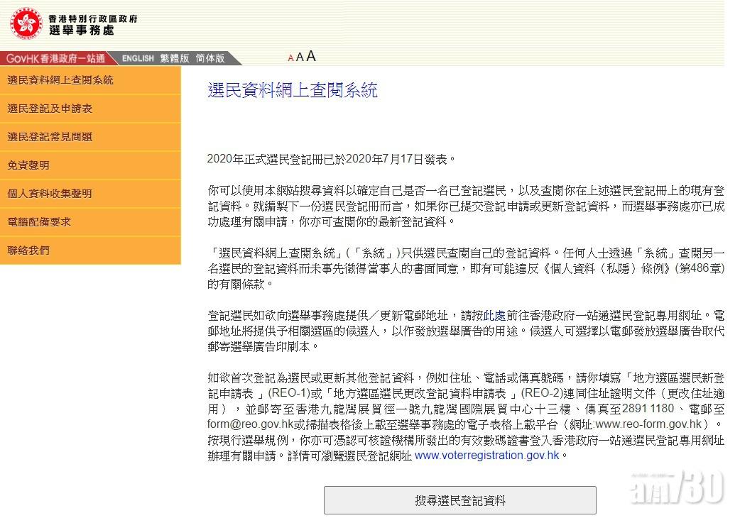 地方選區逾446萬名選民　立會選舉明起接受提名