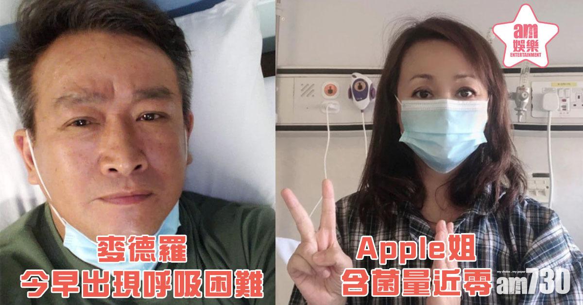 麥德羅呼吸困難 Apple姐發文致歉