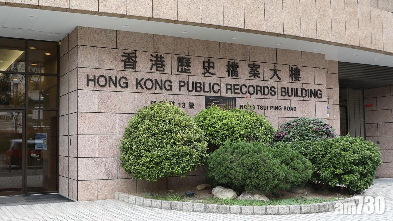 政府歷史檔案館閱覽室本月26日前只維持周一開放