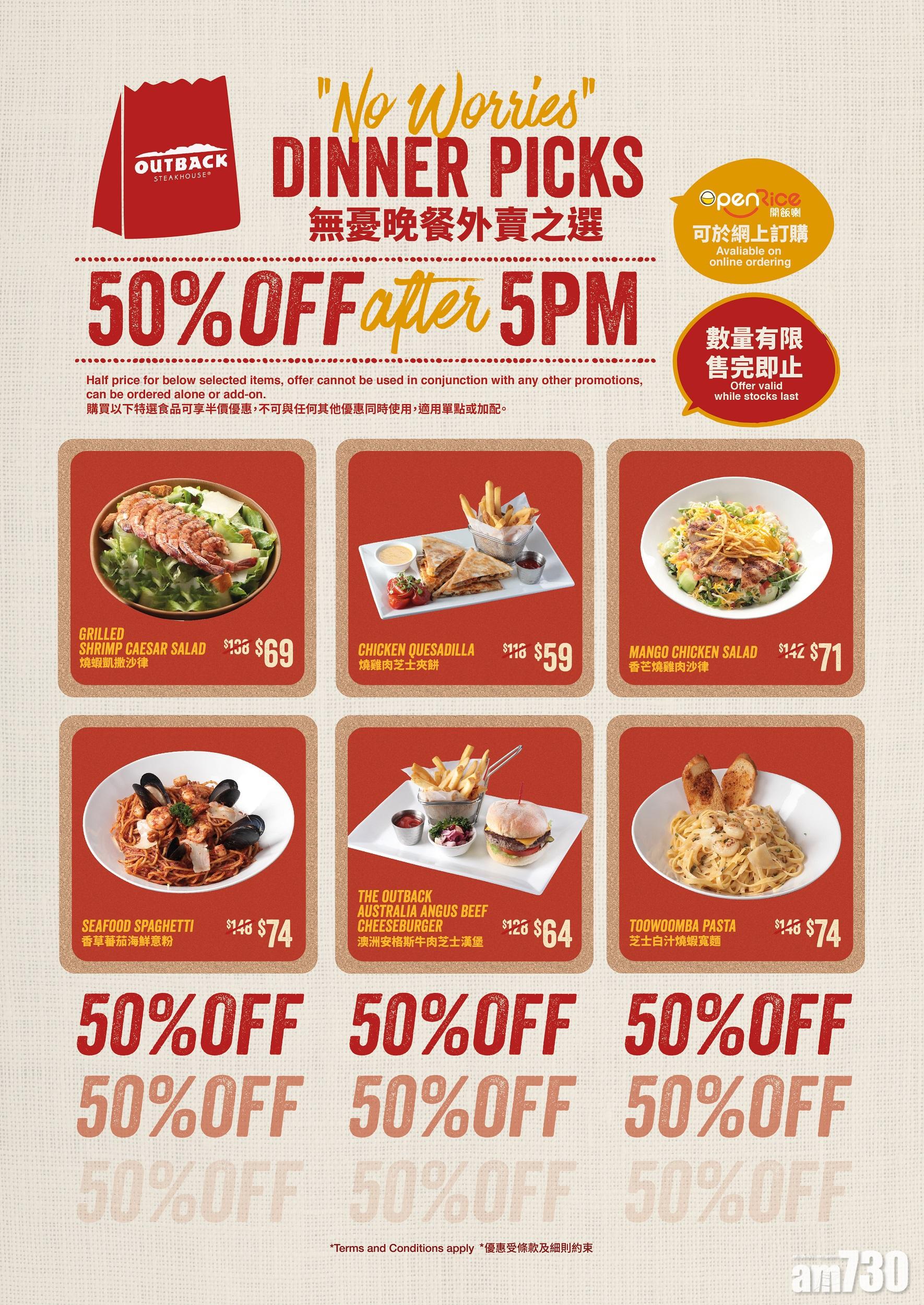 【5pm後注意】Outback Steakhouse 精選菜式半價！
