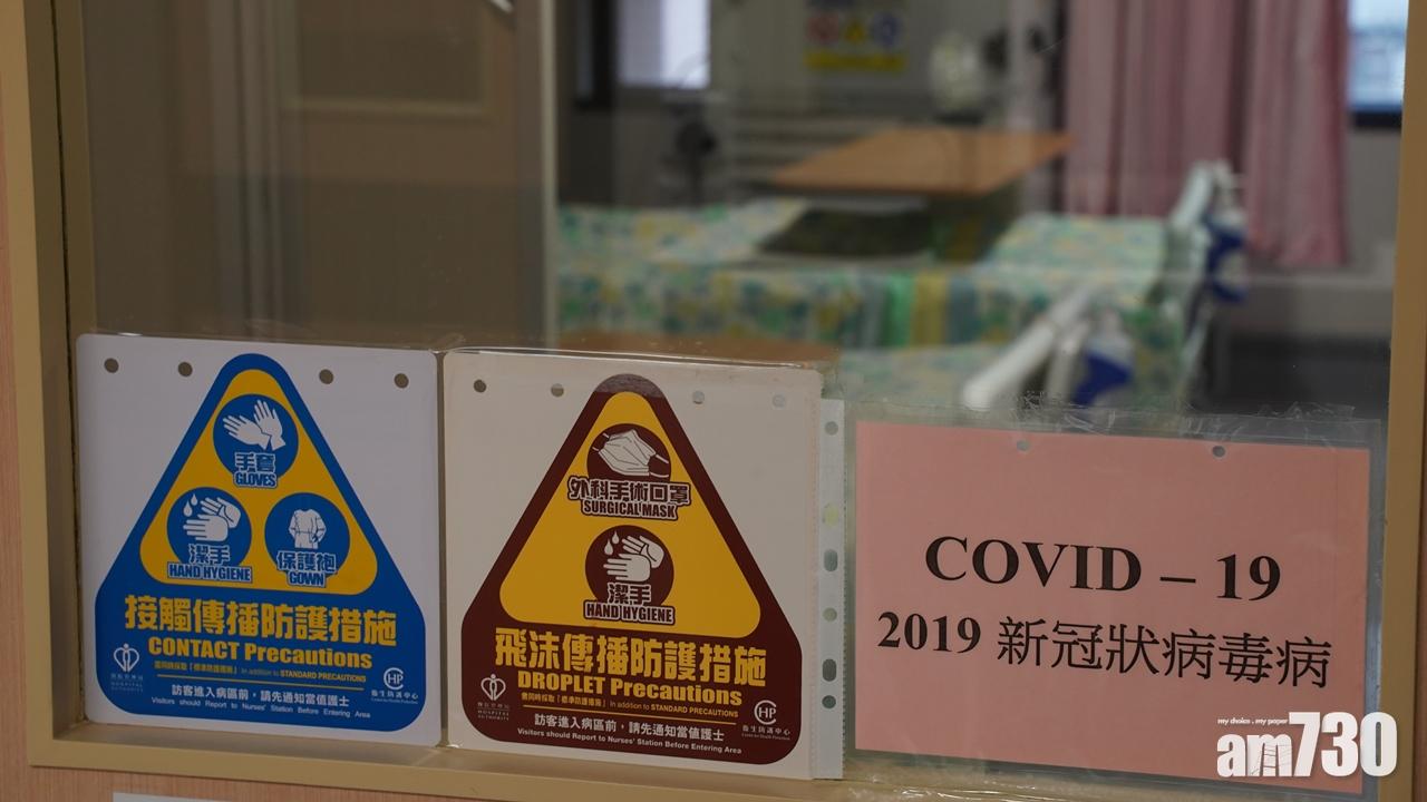 【新冠肺炎】醫管局：負壓病床病房使用量達八成相當嚴峻