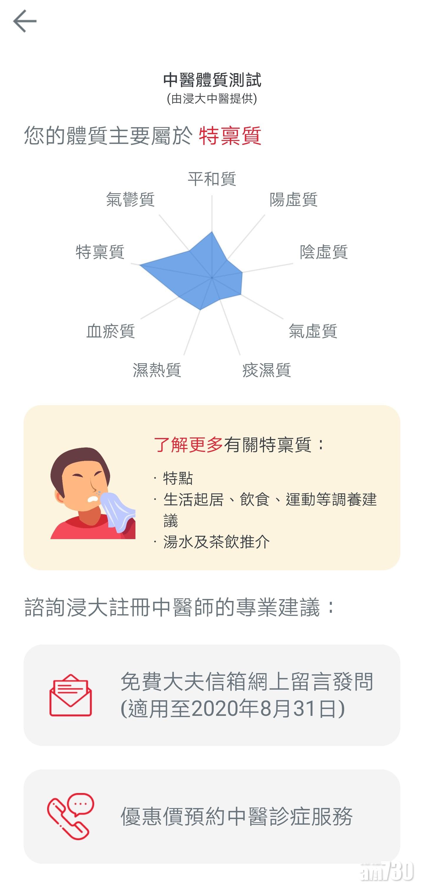 保誠首夥浸大中醫 向Pulse用戶提供中醫健康管理服務