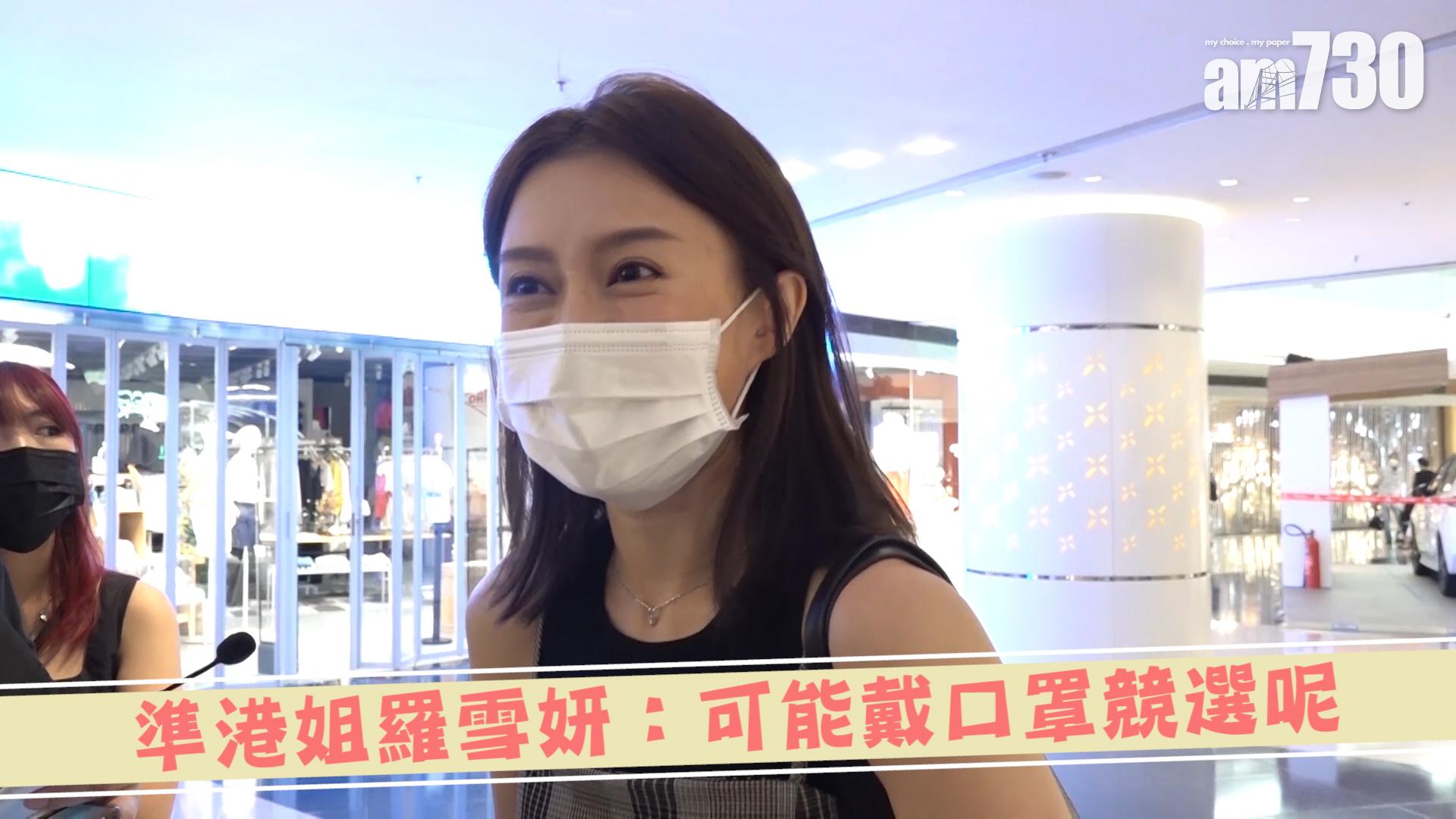 準港姐羅雪妍：可能戴口罩競選呢