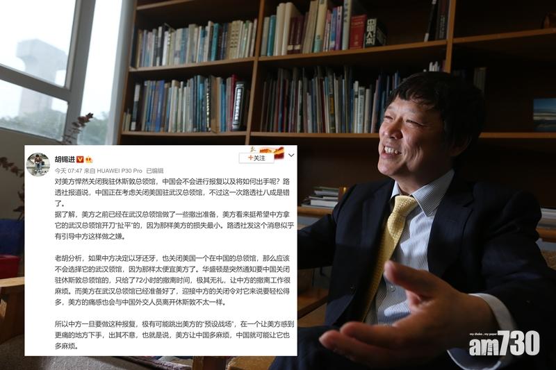 【中美角力】報復美關中國總領館  胡錫進倡向美駐港澳總領館下手