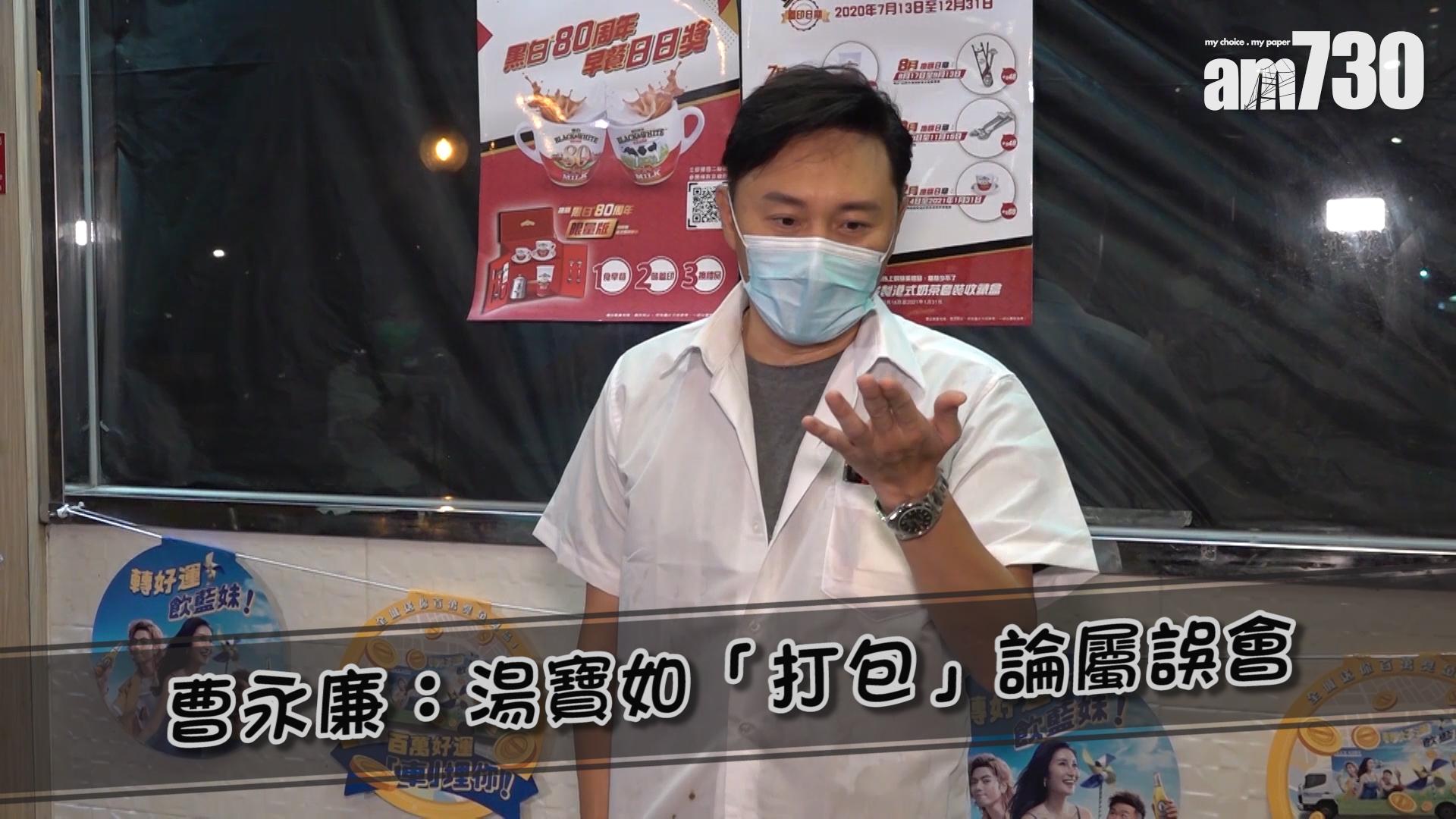 曹永廉：湯寶如「打包」論屬誤會