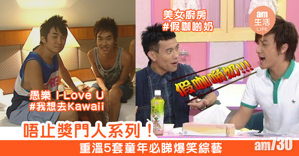 唔止獎門人系列！    重溫5套童年必睇爆笑綜藝