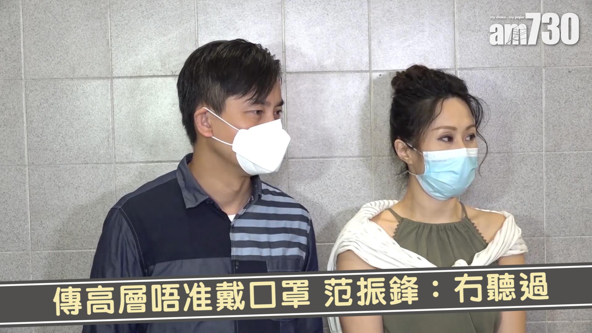 傳高層唔准戴口罩 范振鋒：冇聽過