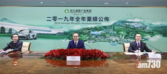 恒大健康擬易名恒大汽車