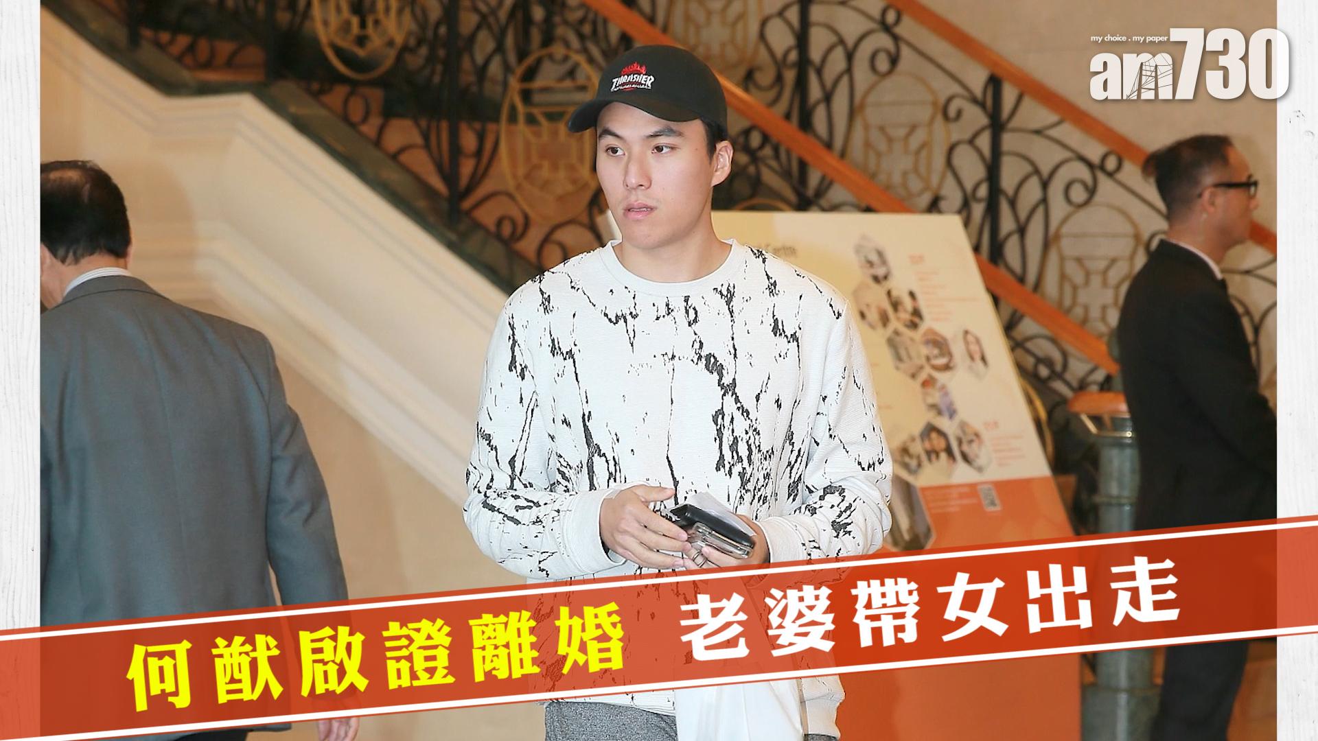 何猷啟證離婚 老婆帶女出走