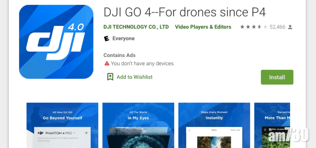 無人機App被指可監視用戶 大疆：從未利用