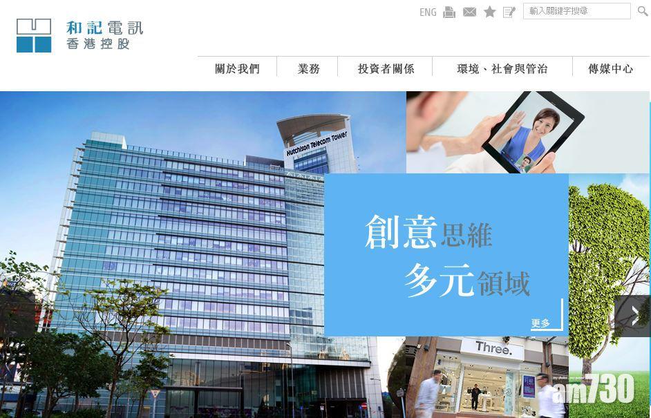 和電香港少賺22% 中期息2.28仙